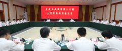 乐鱼网页版下载郝鹏出席中央企业系统第十三届全